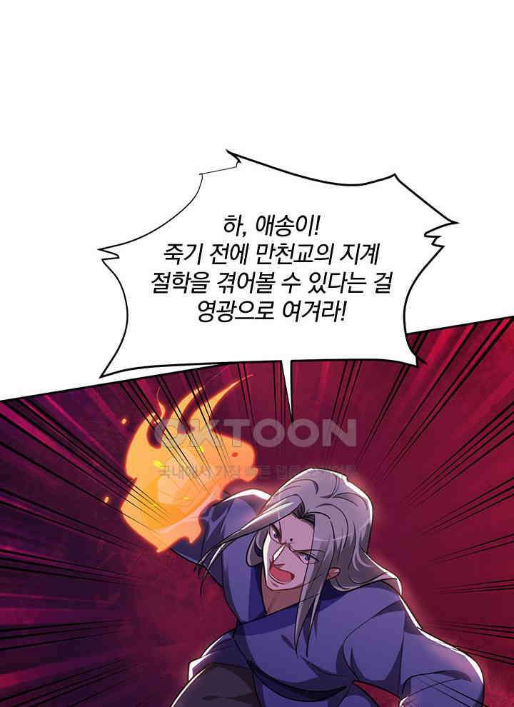 만렙 무사의 피앙세 102화 15