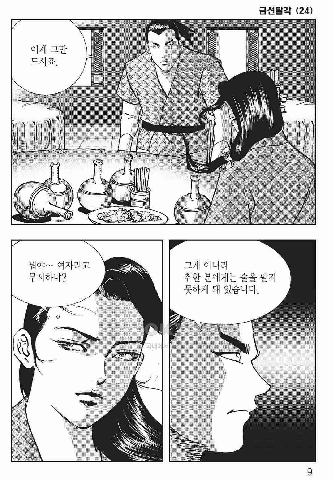 사마달 금선탈각 컬렉션 금선탈각 47화 4