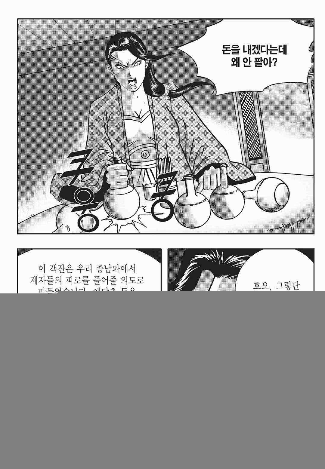 사마달 금선탈각 컬렉션 금선탈각 47화 5