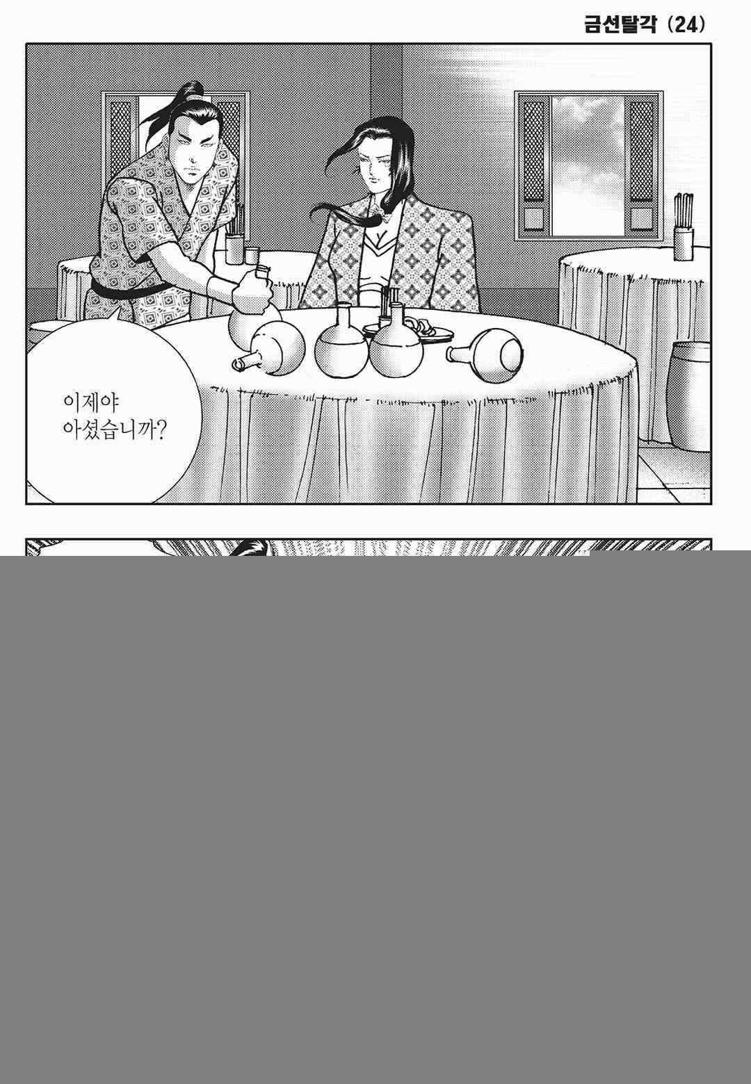 사마달 금선탈각 컬렉션 금선탈각 47화 6