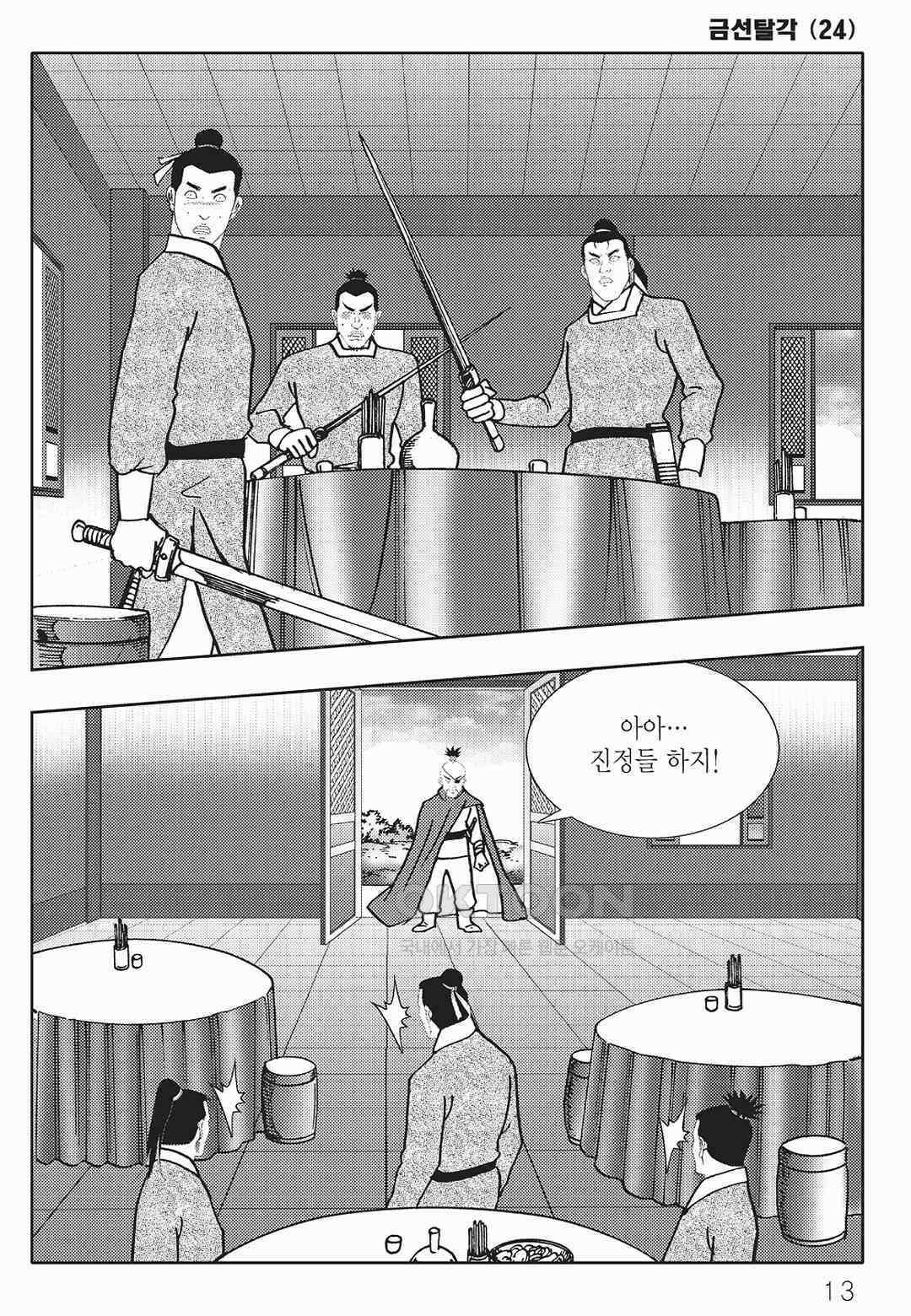 사마달 금선탈각 컬렉션 금선탈각 47화 8