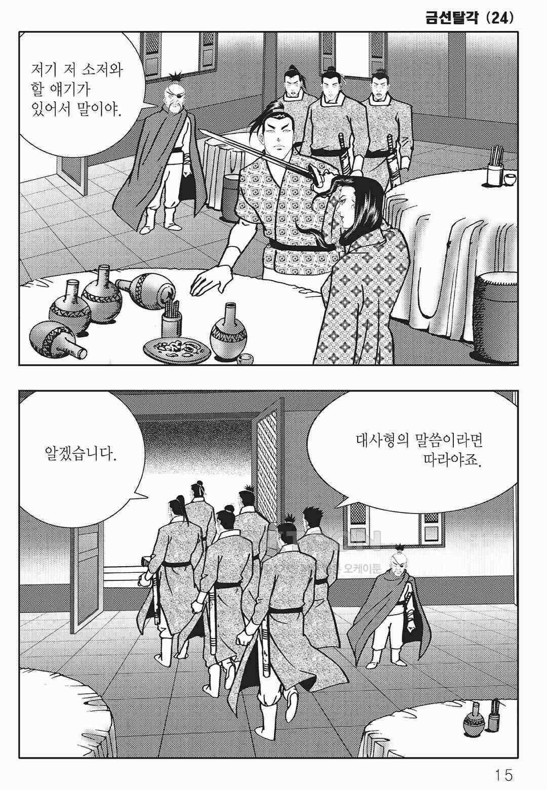 사마달 금선탈각 컬렉션 금선탈각 47화 10