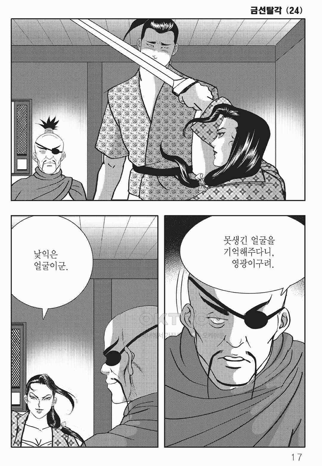사마달 금선탈각 컬렉션 금선탈각 47화 12