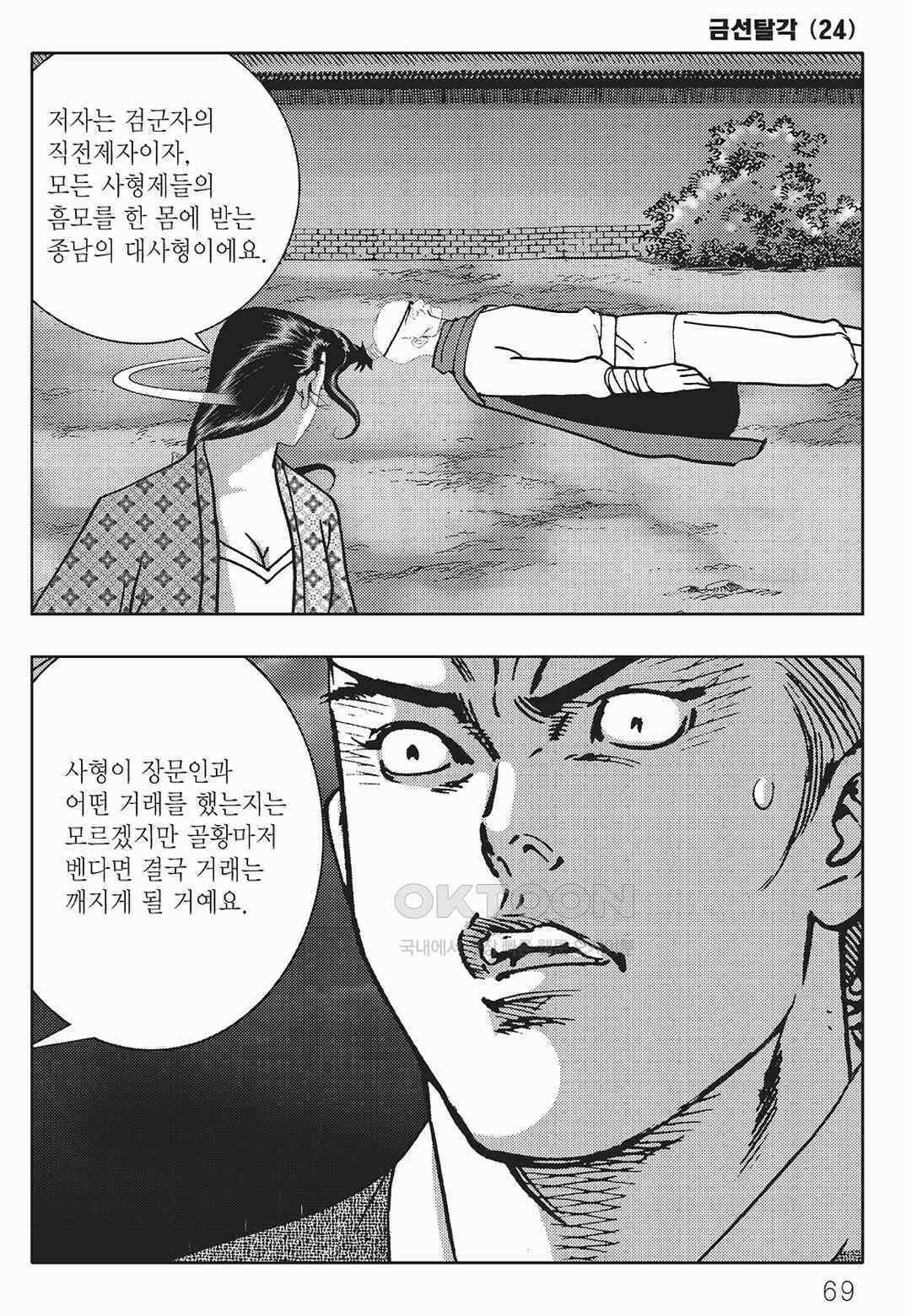 사마달 금선탈각 컬렉션 금선탈각 48화 8
