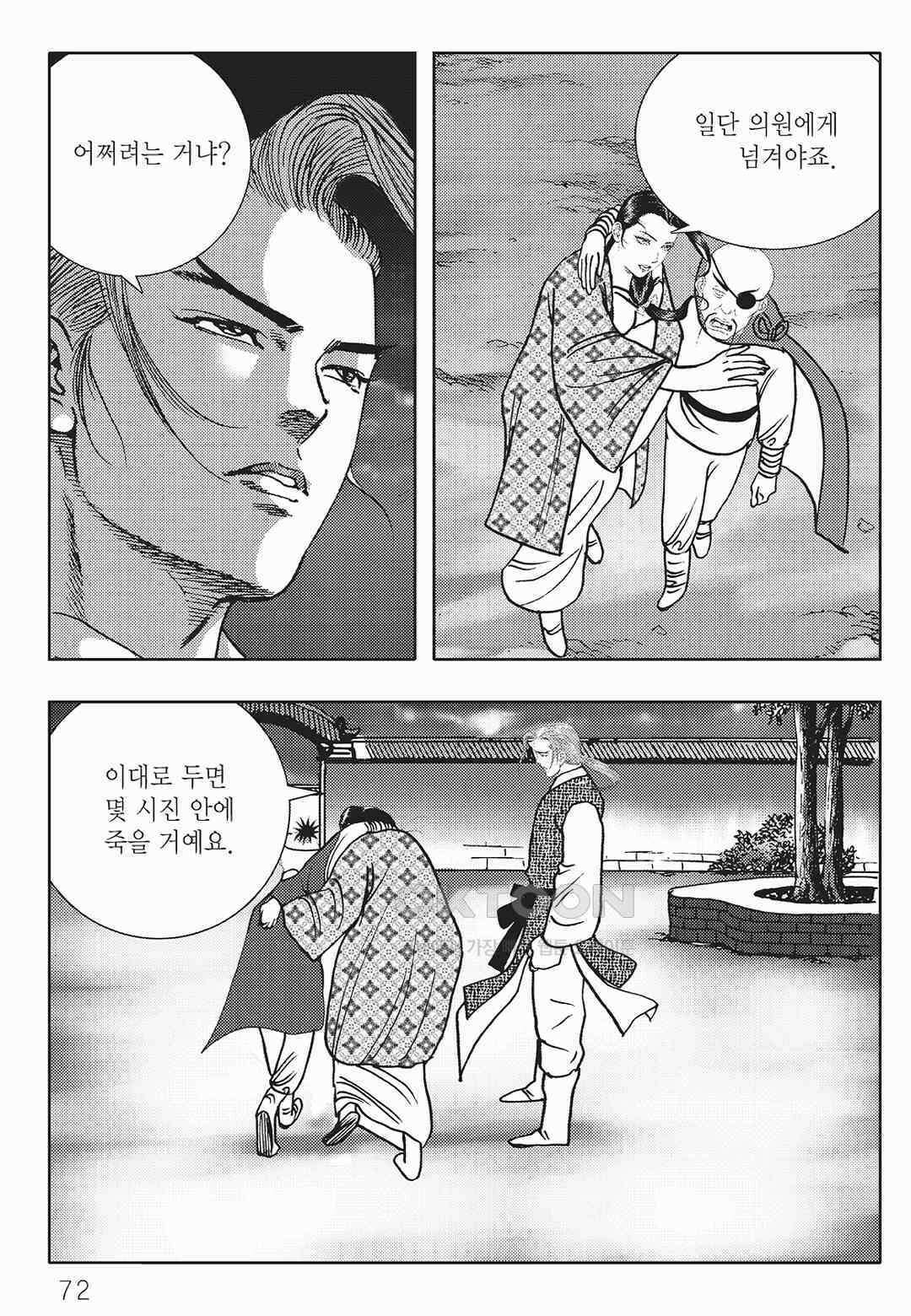 사마달 금선탈각 컬렉션 금선탈각 48화 11