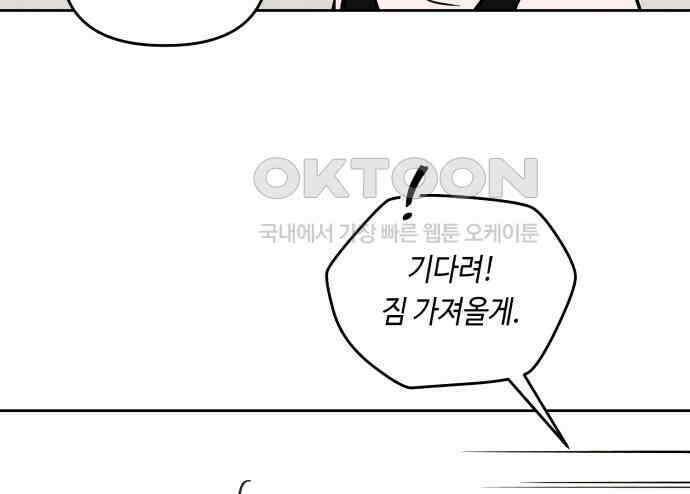 불 빌려드릴까요? 32화 3