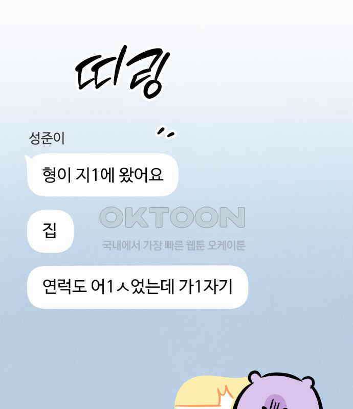 불 빌려드릴까요? 32화 10