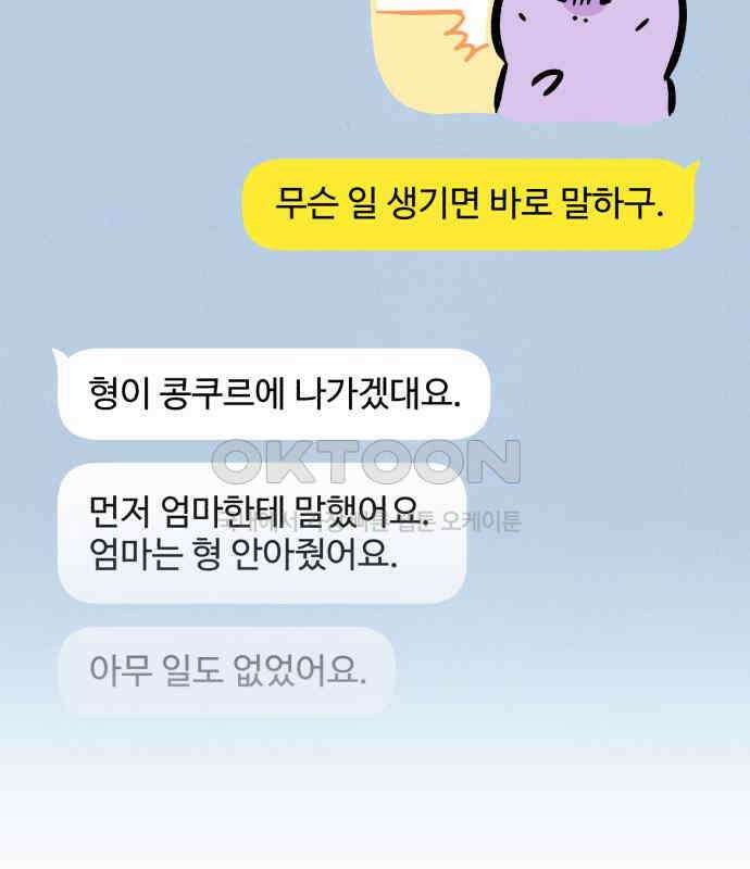 불 빌려드릴까요? 32화 11