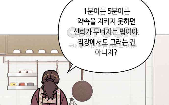 불 빌려드릴까요? 32화 21