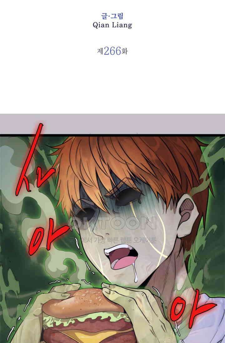 천재 퇴마사가 자꾸 강해져 266화 2