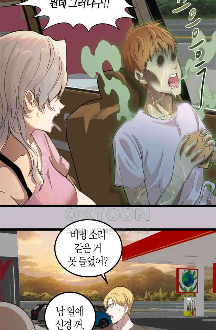천재 퇴마사가 자꾸 강해져 266화 4