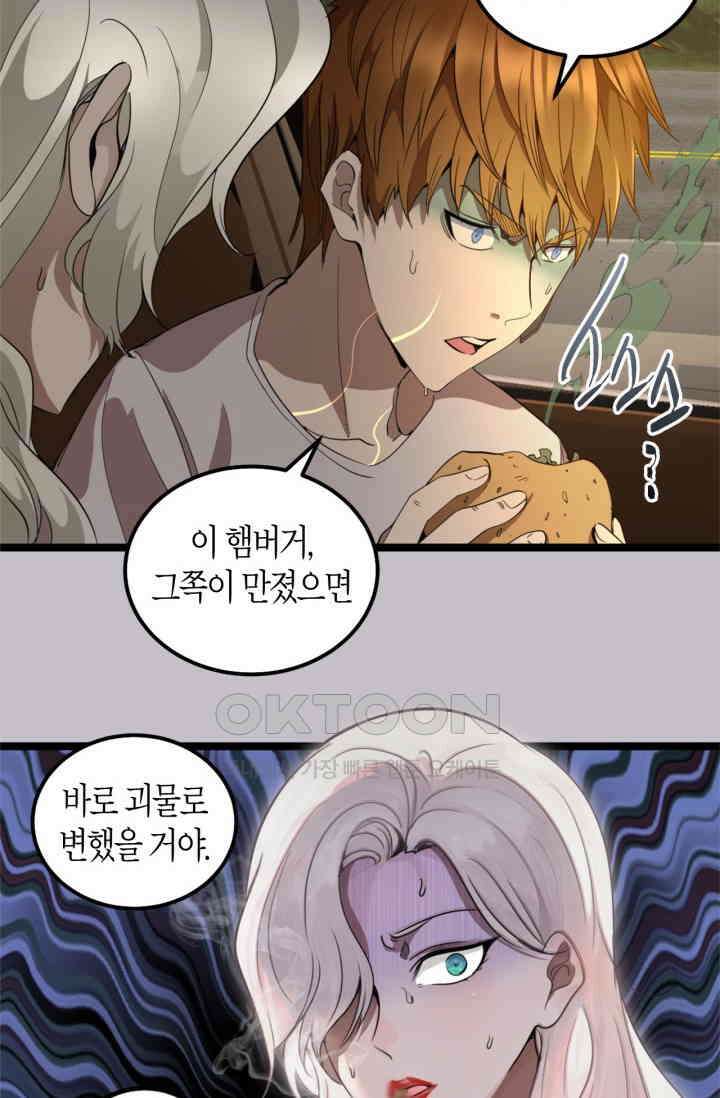 천재 퇴마사가 자꾸 강해져 266화 7