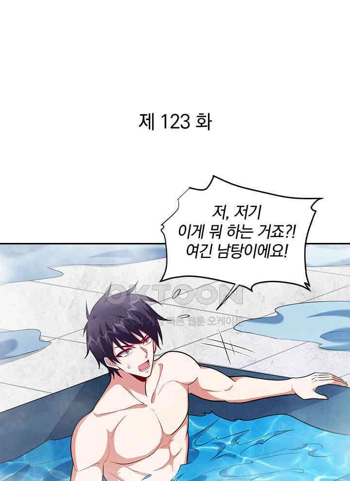 만렙 무사의 피앙세 123화 1