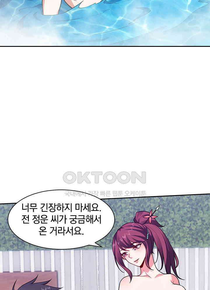 만렙 무사의 피앙세 123화 2