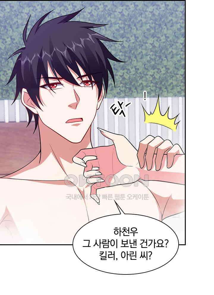 만렙 무사의 피앙세 123화 4