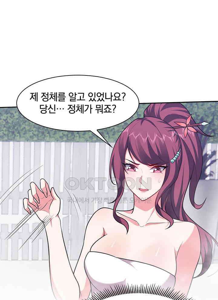 만렙 무사의 피앙세 123화 5