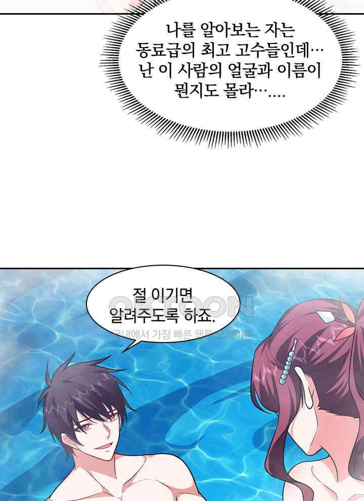 만렙 무사의 피앙세 123화 6