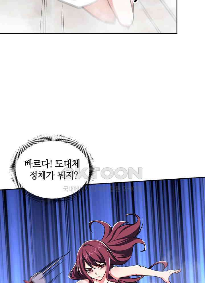 만렙 무사의 피앙세 123화 11