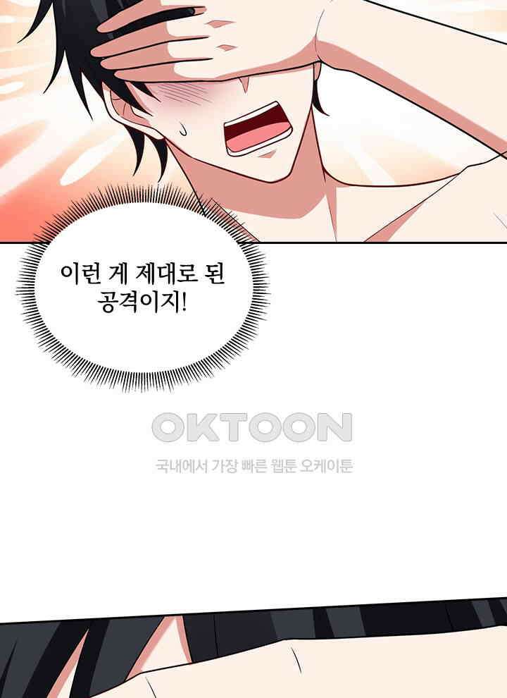만렙 무사의 피앙세 123화 17