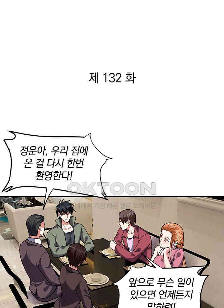 만렙 무사의 피앙세 132화 1