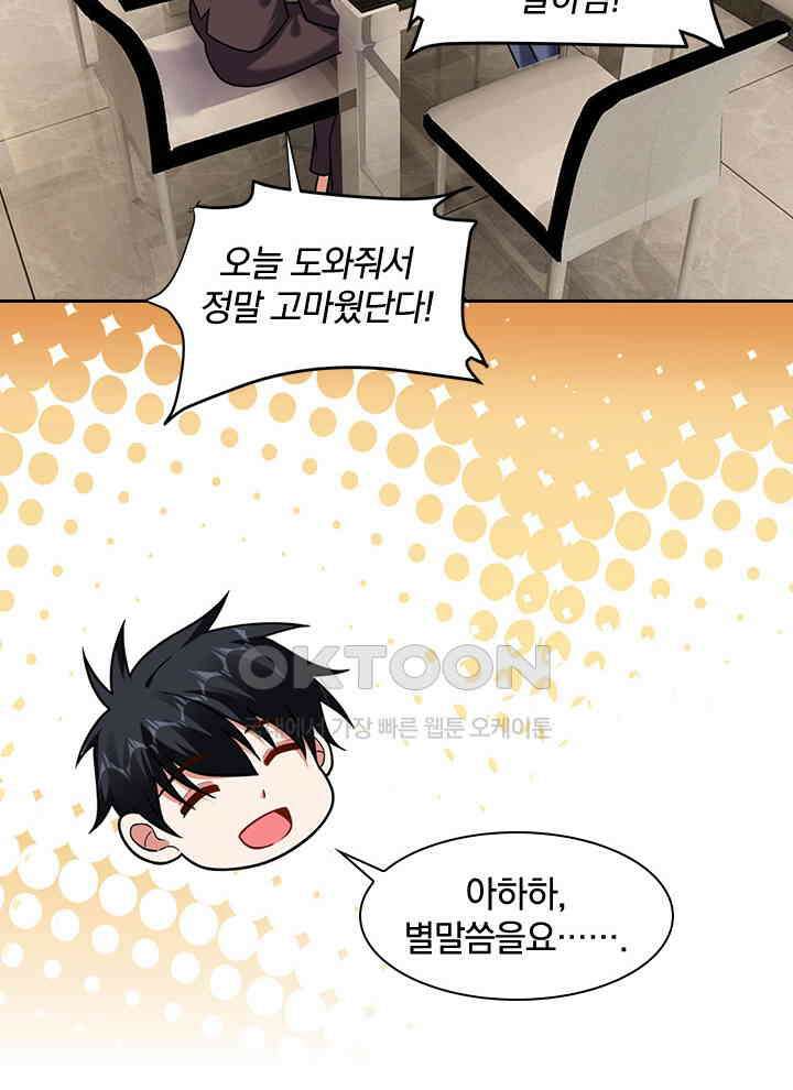 만렙 무사의 피앙세 132화 2