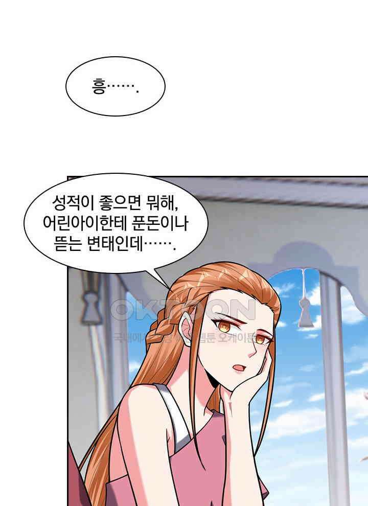 만렙 무사의 피앙세 132화 3