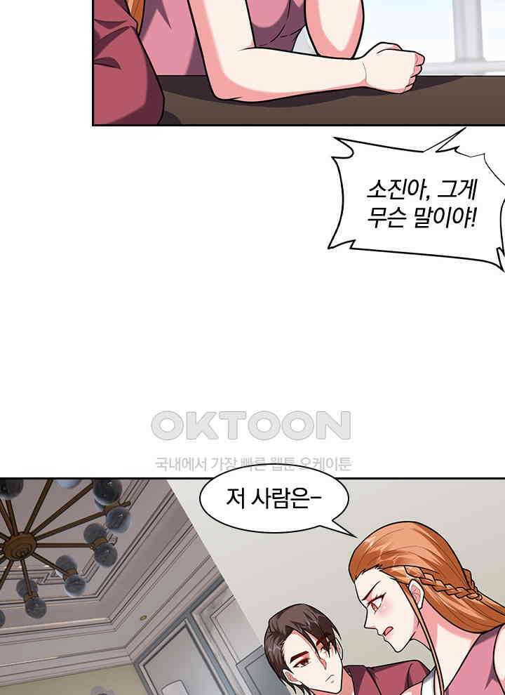 만렙 무사의 피앙세 132화 4