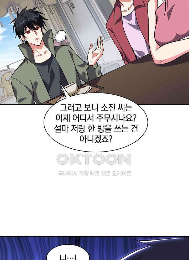 만렙 무사의 피앙세 132화 5