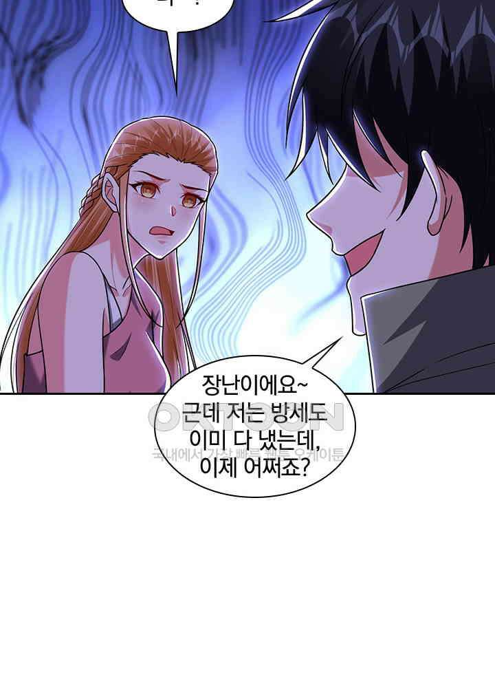 만렙 무사의 피앙세 132화 6
