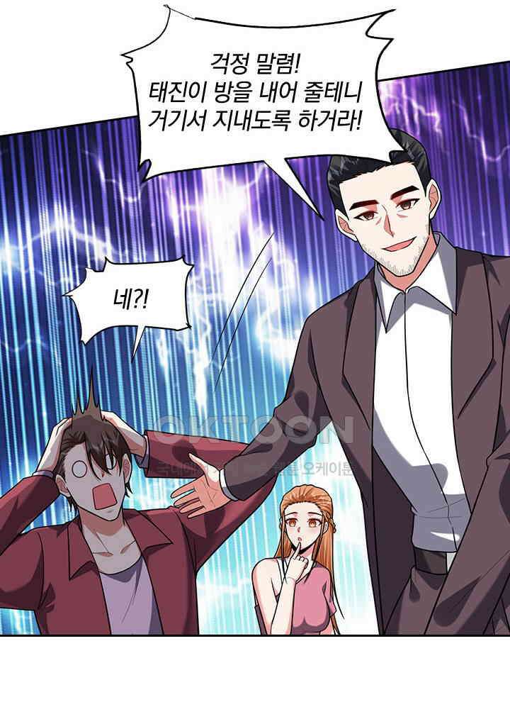 만렙 무사의 피앙세 132화 7