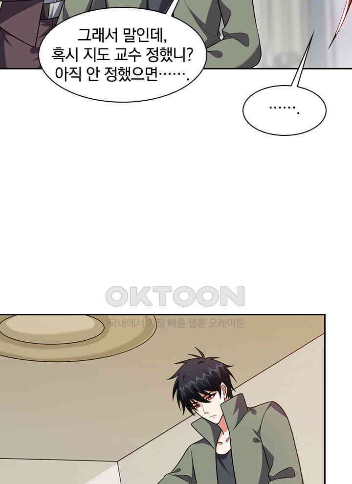 만렙 무사의 피앙세 132화 9