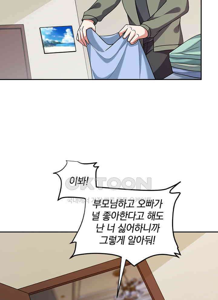 만렙 무사의 피앙세 132화 10
