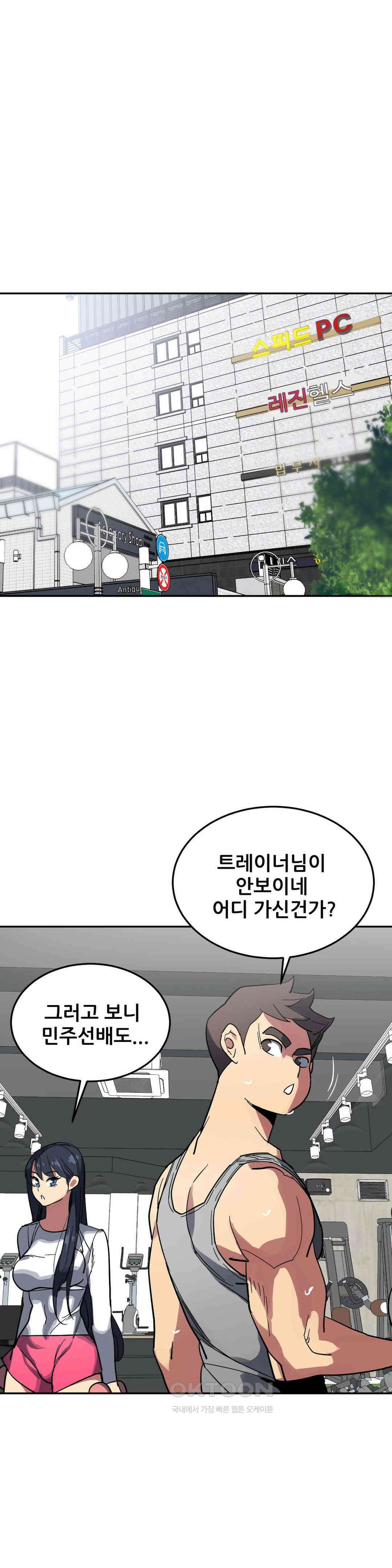 여자체육대 수영부의 관리인 37화 1