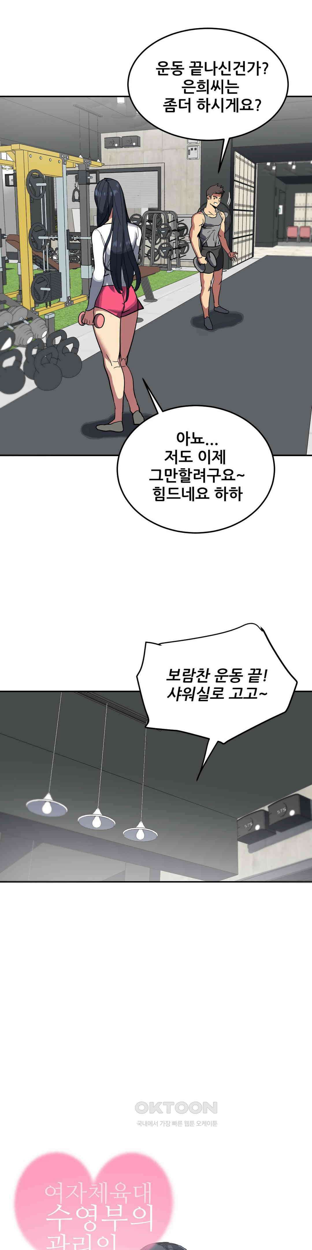 여자체육대 수영부의 관리인 37화 2