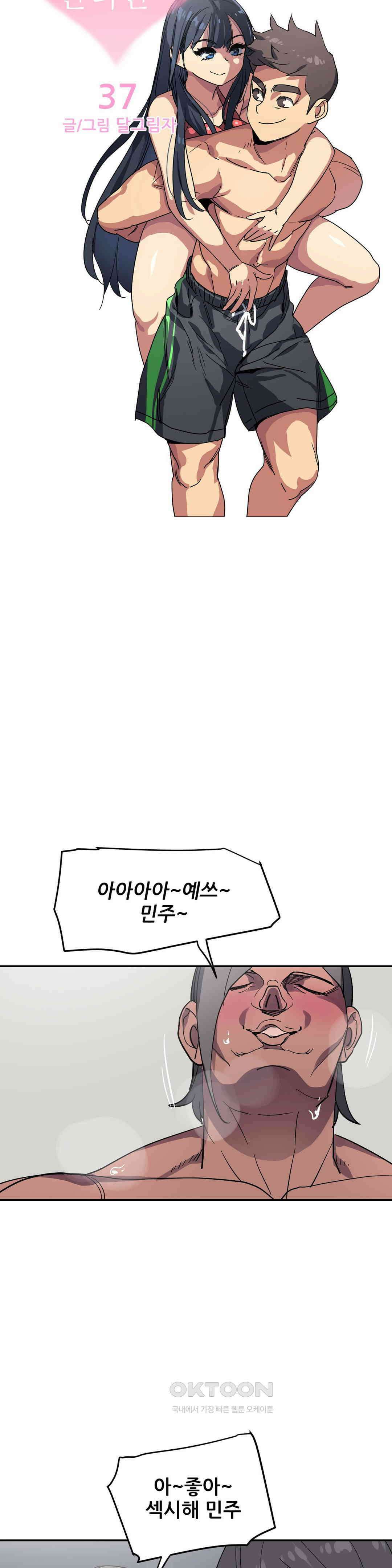 여자체육대 수영부의 관리인 37화 3