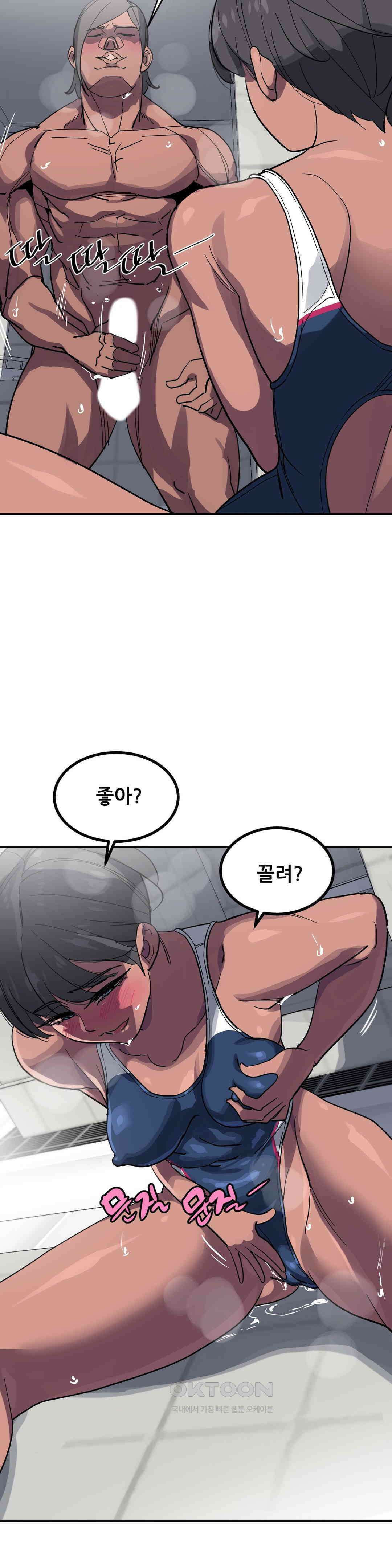 여자체육대 수영부의 관리인 37화 4