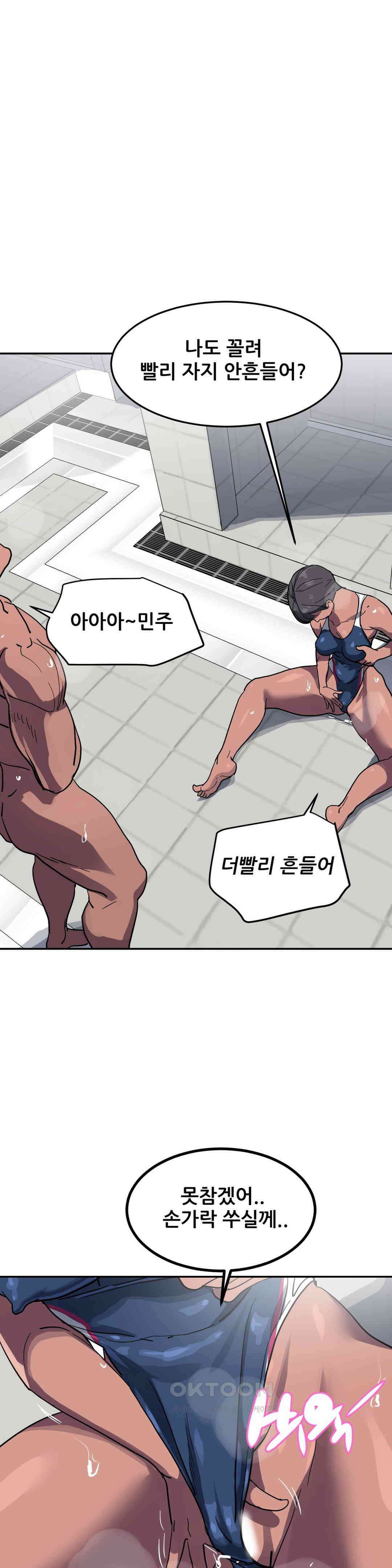 여자체육대 수영부의 관리인 37화 5