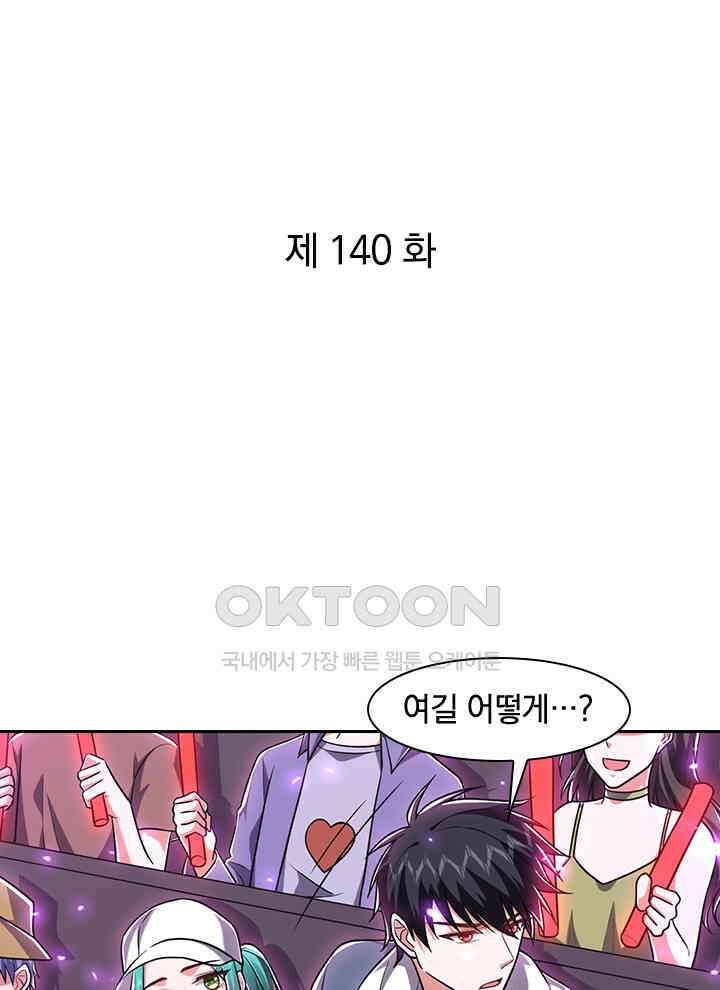 만렙 무사의 피앙세 140화 1