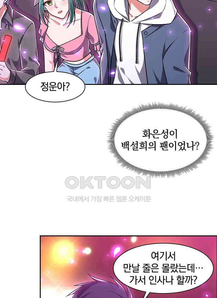 만렙 무사의 피앙세 140화 2