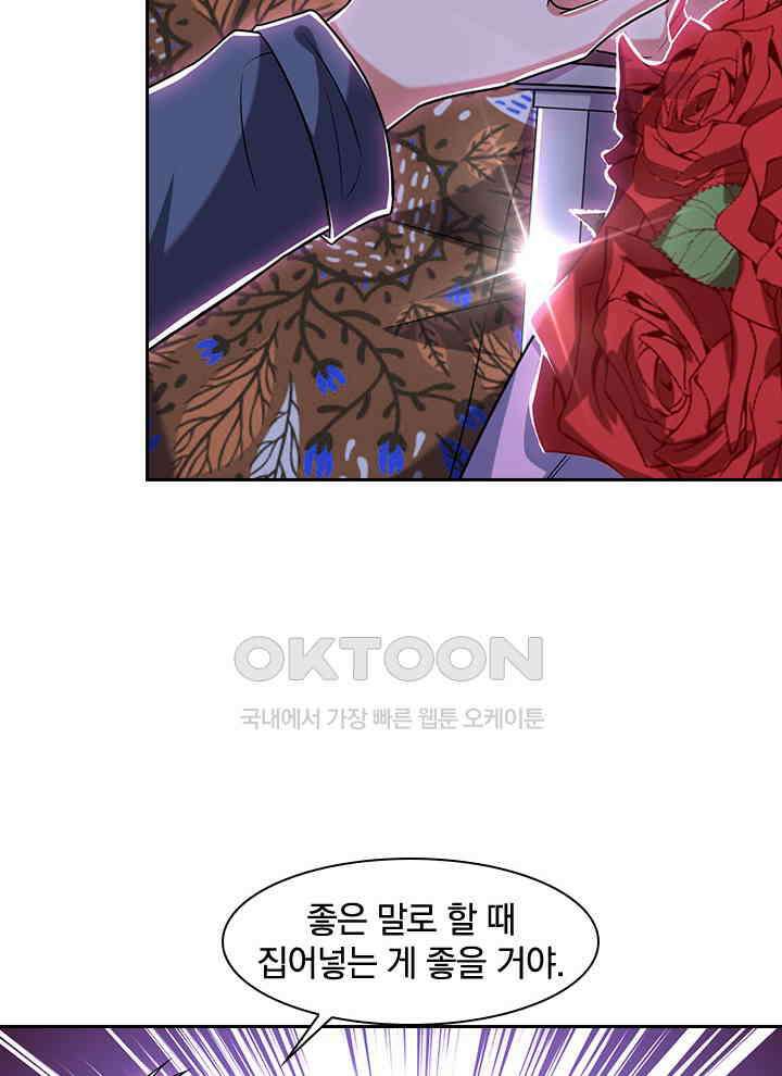 만렙 무사의 피앙세 140화 6