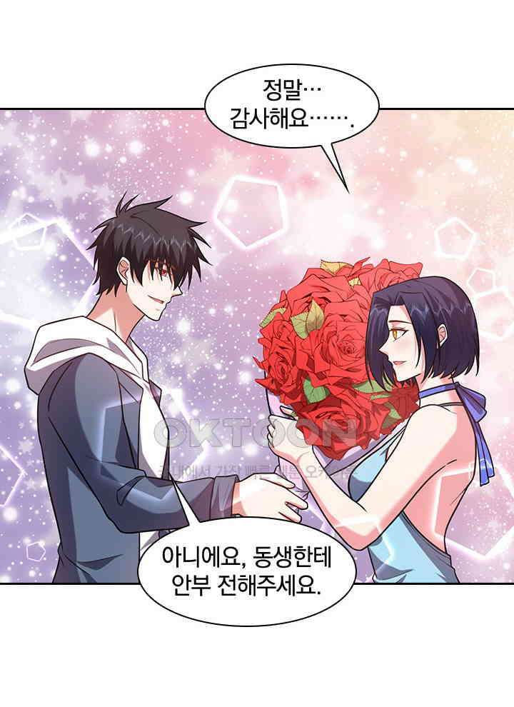 만렙 무사의 피앙세 140화 12