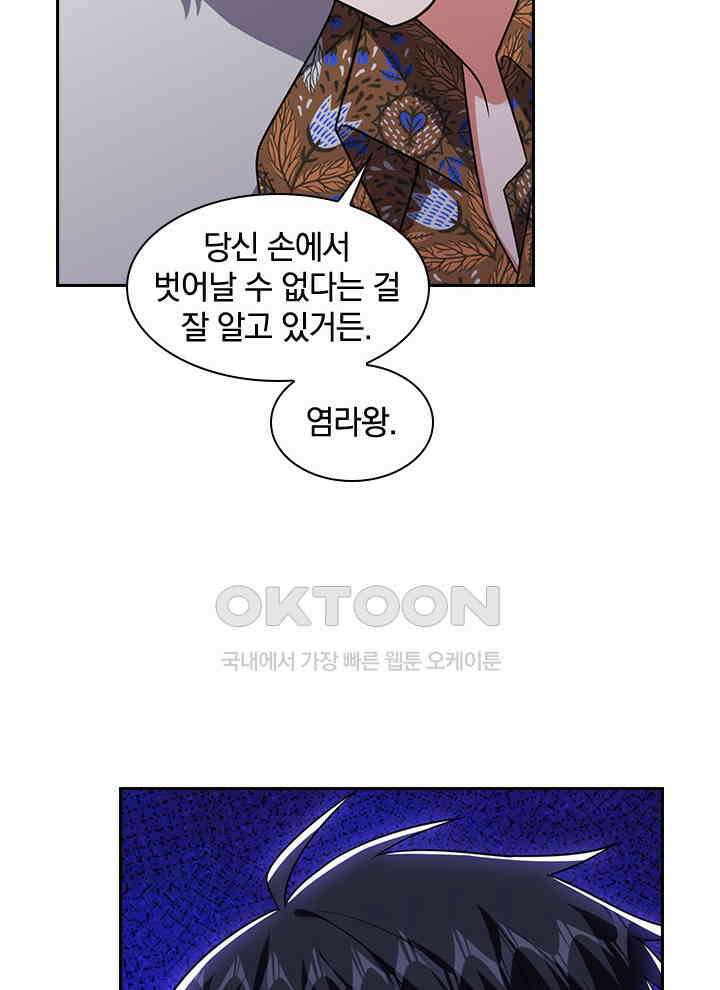 만렙 무사의 피앙세 140화 18