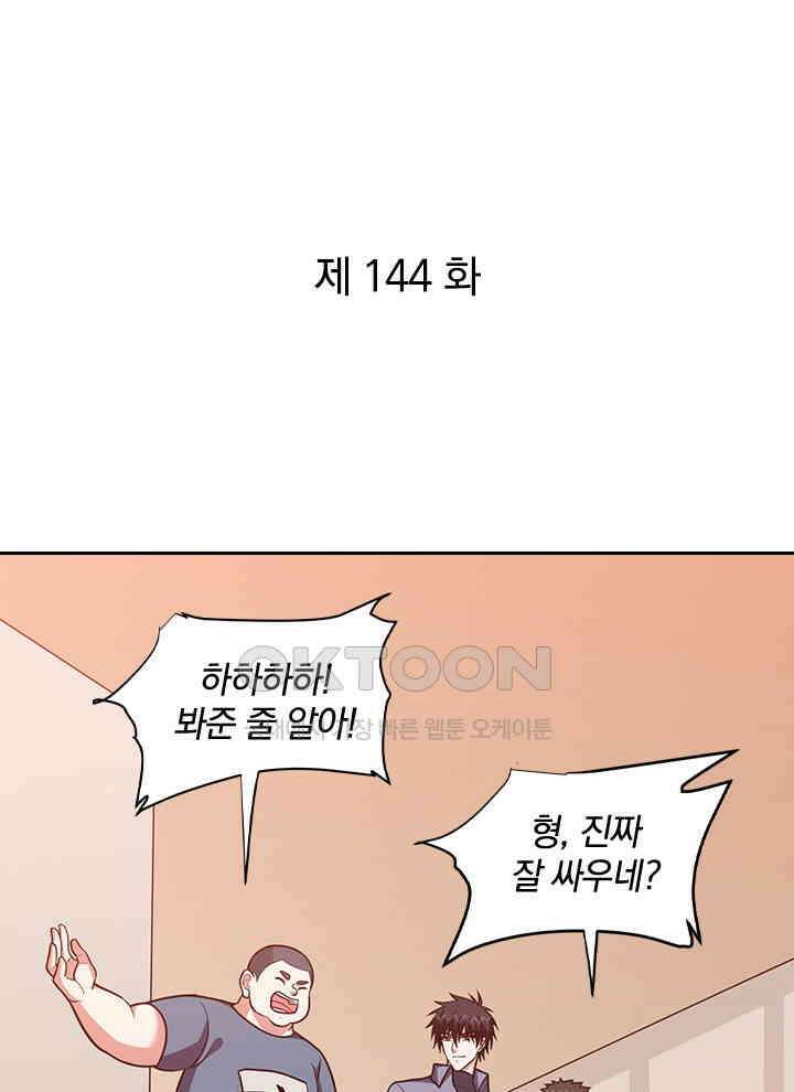 만렙 무사의 피앙세 144화 1