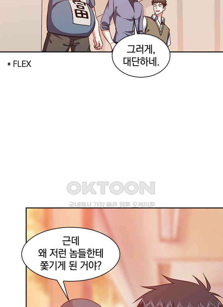 만렙 무사의 피앙세 144화 2