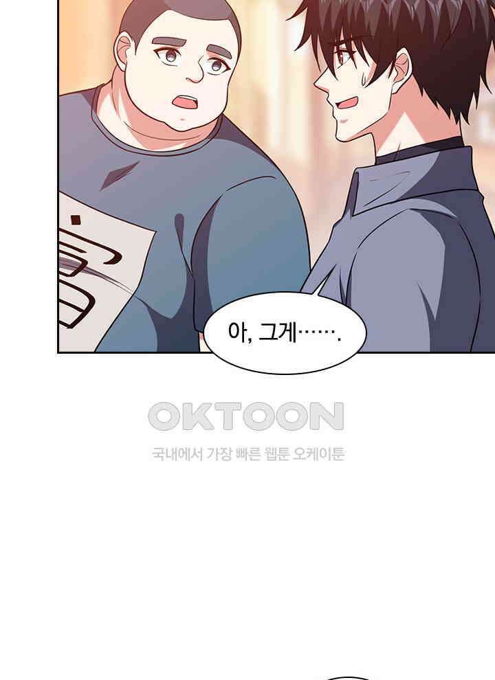 만렙 무사의 피앙세 144화 3