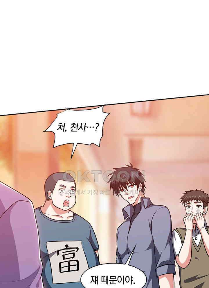 만렙 무사의 피앙세 144화 5