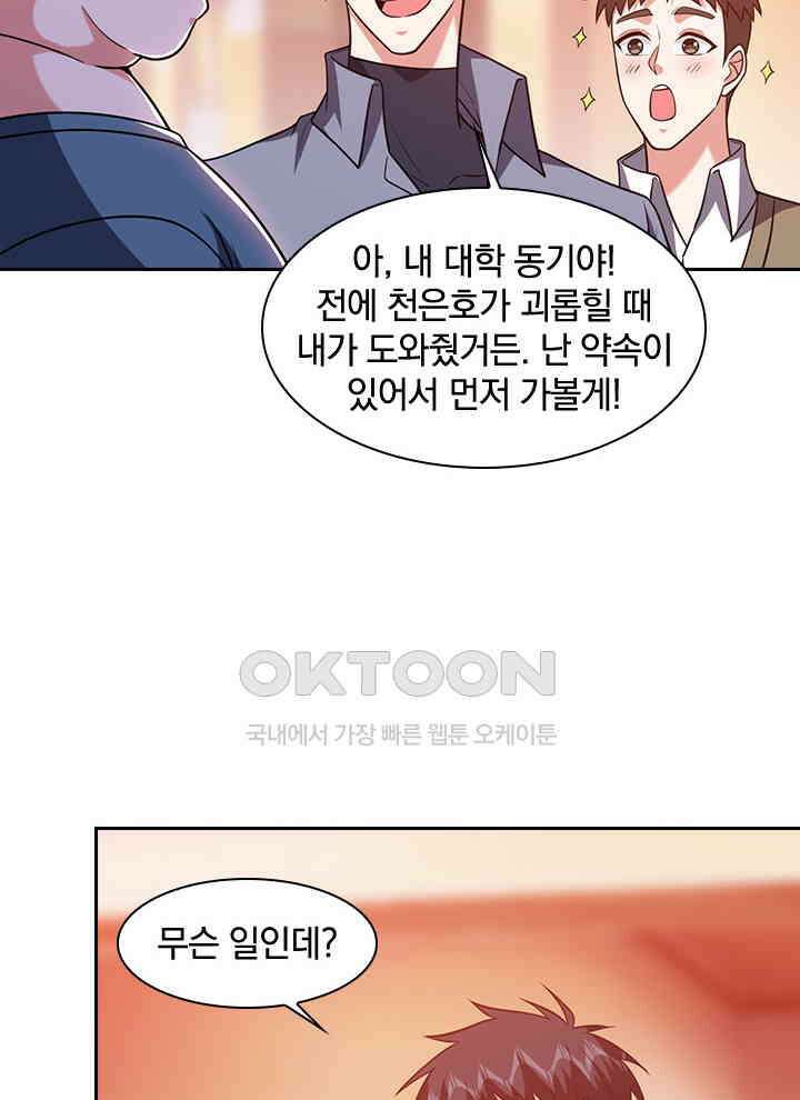 만렙 무사의 피앙세 144화 7