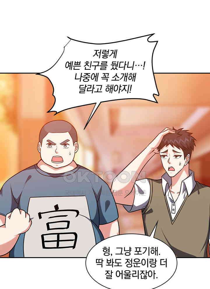 만렙 무사의 피앙세 144화 9