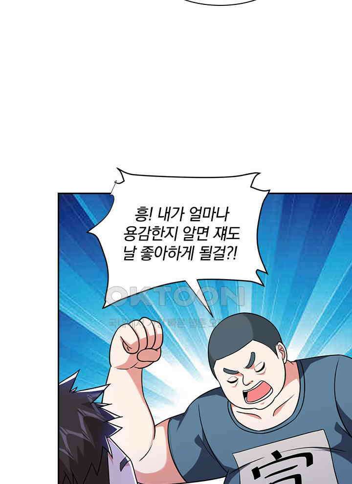 만렙 무사의 피앙세 144화 10