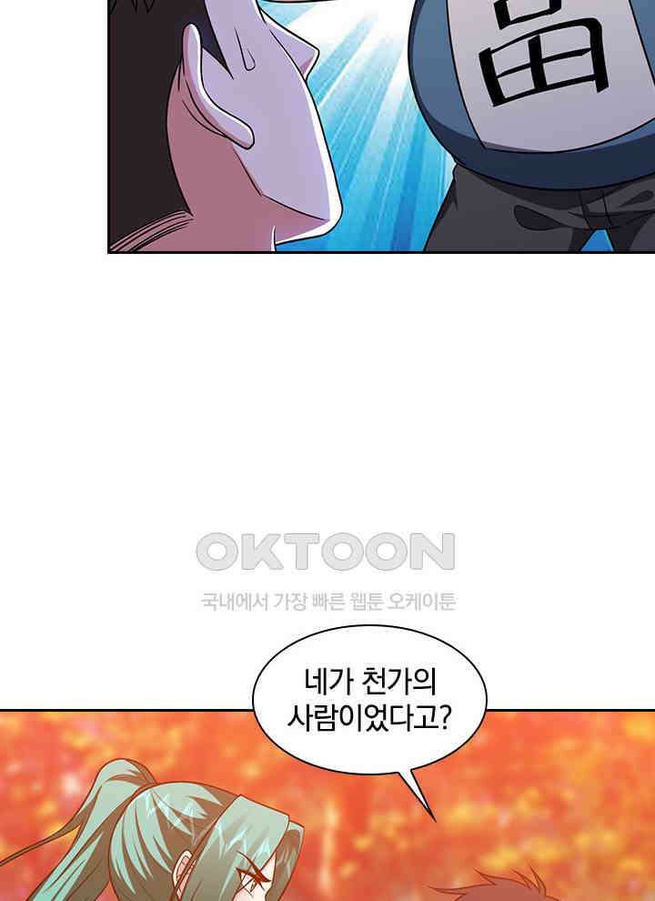 만렙 무사의 피앙세 144화 11